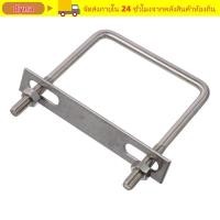 ราคา DYNA U Clamp Bolt Silver M10 Square U Bolts M10 110 135 มม สแตนเลสสตีล U Clamp Bolt พร้อมถั่วและแผ่น (52756683166)