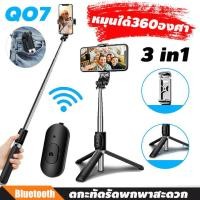 ราคา 3in1 Tripod Selfie Stick ไม้เซลฟี่ ไม้กันสั่น ขาตั้งโทรศัพท์ ขาตั้งอเนกประสงค์ หมุนได้ 360 องศา พร้อมรีโมทบลูทูธ (29827039865)