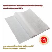 ราคา แผ่นกรองอากาศ hepa filter กันฝุ่น pm2 5 แผ่นกรองอเนกประสงค์ เครื่องฟอกอากาศ DIY แผ่นดักจับฝุ ยืดอายุใช้งานไส้กรองหลัก (26171084065)