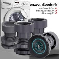 ราคา ปรับระดับได้ ขารองเครื่องซักผ้า ฐานรองเครื่องซักผ้า ขารองถังซักผ้า ยางรองเพิ่มความสูง กันสั่นสะเทือน กันลื่น (27169047823)