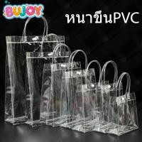 ราคา กระเป๋าถือ PVC แบบพลาสติกใส สำหรับทำเป็น ถุงของขวัญ ถุงสังฆทาน มีหลายไซส์ ถุงใสpvc กระเป๋าpvc พร้อมส่ง (28854075818)