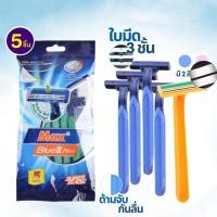 ราคา มีดโกนหนวด มีดโกน ใบมีด 3 ชั้น ด้ามมีดโกน 1 ซองมี 5 ชิ้น มีให้เลือก 2 สี ใช้ได้ทั้งหญิงและชาย อุปกรณ์กำจัดขน (40074915127)