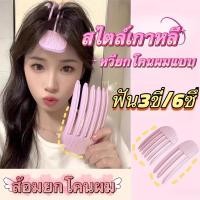 ราคา ส้อมยกโคนผม ฟัน3ขี่ 6 สไตล์เกาหลี หวียกโคนผม แบบ เพิ่มวอลลุ่มให้ผม กิ๊บยกโคนผม หวีหน้าม้า หวีซอบรูปหัวใจ (28618238385)
