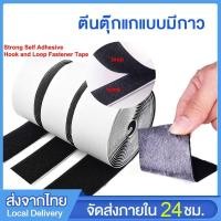 ราคา ตีนตุ๊กแก 1 เมตร เกรด A ได้เป็นคู่ สีดำ ขาว เวลโก้เทป เทปตีนตุ๊กแก สีขาว เทปกาวตีนตุ๊กแก ขนบวกหนาม Magic Tape (29704380297)