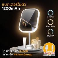 ราคา กระจกตั้งโต๊ะ ไฟ LED 3สี แบตเตอร์รี่ 1200mAh ระบบสัมผัส แบบพกพา พร้อมถาดวางของ ชาร์จไฟได้ กระจกแต่งหน้าพกพา กระจก (41623508953)