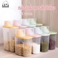 ราคา กล่องเก็บอาหาร ที่ใส่อาหารแมว กระปุกใส่อาหาร กล่องใส่อาหารแมว ถังใส่อาหารแมว กระปุกใส่อาหารแมว กล่องอาหารแมว (42912353636)