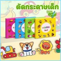 ราคา กรรไกรแถมฟรี ชุดตัดกระดาษ ขอเล่นเด็ก ตัดกระดาษเด็ก DIY ตัดกระดาษทำมือสำหรับเด็กอนุบาล เสริมพัฒนาการเด็ก ของเล่นdiy (54154289245)