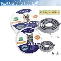 ราคา Novvia ปลอกคอกันเห็บ หมัด ยุง สุนัข แมว กันน้ำ ป้องกัน 8 เดือน Flea and tick collar (45903277344)