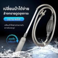 ราคา CODเครื่องถ่ายน้ำตู้ปลา อุปกรณ์ถ่ายน้ำ เครื่องเปลี่ยนน้ำตู้ปลา ที่ดูดขี้ปลา ทำความสะอาดตู้ปลา กาลักน้ำตู้ปลา ที่ดูดขี้ปล (43868074261)