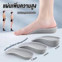 ราคา แผ่นเพิ่มความสูง แผ่นเสริมส้นเท้า 1คู่ 1 5 3 5 cm Heightening insole (40771548774)