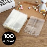 ราคา COZII ถุงซีลคุกกี้ แบบใส แพค 95 100 ใบ เหมาะสำหรับใส่ขนมต่างๅ เช่น คุกกี้ พาย หรือของต่างๆ (57153669745)