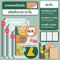 ราคา BUJOY พลาสติกใสเคลือบปกหนังสือ สติกเกอร์ห่อปกหนังสือ 10 30 แผ่น กันน้ำกันเปื้อน ห่อง่าย แถมฟรี สติ๊กเกอร์ชื่อ (26335562674)