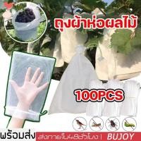 ราคา 100 ใบ ถุงห่อผลไม้ ถุงห่อมะม่วง ใช้ห่อกันแมลง เพลี้ย แสงแดดไม่ต้องห่อกระดาษทับ ใช้ซ้ำได้ ไม่มีไอน้ำเกาะในถุง ถุงห่อฝรั่ง (29927986143)