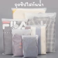 ราคา ถุงซิปใส ใส่เสื้อผ้า สำหรับเดินทาง กันเสื้อผ้ายับ กันน้ำ เก็บเป็นระเบียบ เรียบร้อย ถุงซิปใส ใส่เสื้อผ้า (25932499336)