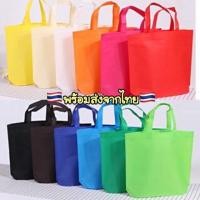 ราคา ถูกที่สุด ถุงผ้า ถุงผ้าสปันบอนด์ กระเป๋า มี 5 สี ขยายล่าง พร้อมส่งในไทย (43222224526)