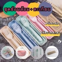 ราคา ร้านไทย ชุดช้อนส้อม ตะเกียบ พร้อมกล่องขนาดพกพา มี 4สีให้เลือก ช้อนส้อม ตะเกียบ พร้อมกล่อง ใส่ขนาดพกพา (42909892950)