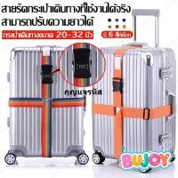 ราคา สายรัดกระเป๋าเดินทาง แบบมีรหัสล็อค ไม่มีรหัสล็อค เข็มขัดรัดกระเป๋าเดินทาง สายคู่ รัดกากบาท ผลิตจากไนล่อน Luggage Strap (27403751834)