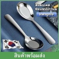 ราคา BUJOY ช้อนเกาหลี ช้อนกลาง ช้อนสแตนเลส ช้อนซุป ช้อน มี 3 ขนาดให้เลือก น้ำหนักพอดี สวยงาม (29565493584)