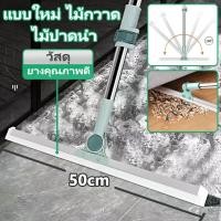 ราคา ให้พื้นแห้งเร็วขึ้น ไม้ปาดน้ำ ไม้รีดน้ำ ไม้กวาด ไม้ถูพื้น สำหรับกวาดน้ำและฝุ่น ปรับหมุนได้ 180 ล้างทำความสะอาดได้ง่าย (40558780973)
