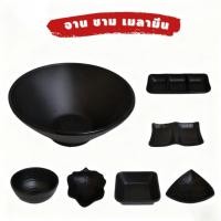 ราคา ถ้วยน้ำจิ้ม จาน ชาม เมลามีนแท้ 100 เหมาะสำหรับใช้ในร้านอาหารญี่ปุ่น ชาบู หมูกระทะ A3 (44022825861)