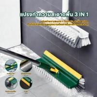 ราคา แปรงขัดพื้น แปรงถูพื้น 3in1 ขัดพื้นซอกเล็กแคบ พร้อมยางปาดน้ำไล่น้ำ ด้ามยาวแข็งแรงทนทาน หมุนได้ 180 องศา ขนแปรงแข็งแรง (26663691917)
