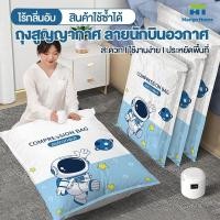 ราคา ถุงสูญญากาศ ถุงใส่เสื้อผ้า ถุงใส่ผ้านวม ถุงจัดเก็บของพกพาสะดวก ประหยัดพื้นที่ ป้องการฝุ่น ใช้งานง่าย (29065488666)