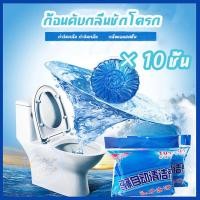 ราคา แพ็ค 10 ก้อน ก้อนฟ้า ก้อนฟ้าใส่ชักโครก ก้อนดับกลิ่นชักโครก ก้อนใส่ห้องน้ำ ก้อนฟ้าใส่ชักโครก (28379275619)