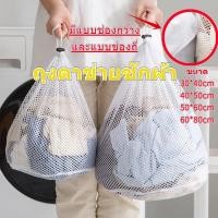 ราคา ถุงตาข่ายซักผ้า ถุงซักผ้า ถุงถนอมผ้า ถุงซักรองเท้า ขนาดใหญ่ ตาข่ายรูดทรงกลม จุของได้เยอะ ทำให้ไม่พันกัน ย้วย เสียทรง (40702259943)