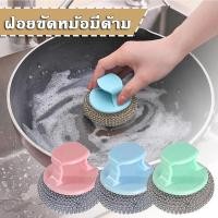 ราคา ขัดหม้อ แปรงขัดหม้อ ฝอยขัดหม้อมีที่กดน้ำยา ฝอยขัดหม้อมีด้ามจับ ฝอยขัดหม้อสแตนเลส ขัดกระทะ 1 ชิ้น (42912568792)