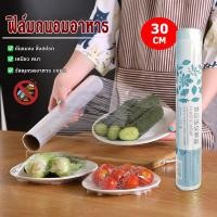 ราคา แรปห่ออาหาร ฟิล์มถนอมอาหาร พลาสติกแรป ฟิล์มถนอมอาหาร ฟิล์มแพ็คอาหาร แรปกันแมลง พลาสติกแรปอาหาร (44419924541)