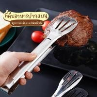 ราคา ส่งฟรี ที่คีบอาหาร สเตนเลส ซิลิโคน ไม้คีบอาหาร คีมคีบอาหาร ที่คีบน้ำแข็ง ทนความร้อน (27366714563)