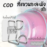 ราคา COD ที่แขวนกะละมัง ที่แขวนอเนกประสงค์ ตะขอแขวนของเอนกประสงค์ แบบติดผนัง ไม่ต้องเจาะ ประหยัดพื้นที่ (42713565962)
