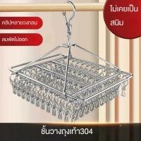 ราคา ไม่ขึ้นสนิม ราวหนีบผ้าสแตนเลส40 30 ราวตากผ้าเหล็ก ไม้แขวนเสื้อ แบบเหลี่ยม หมุนได้รอบ360องศา ตัวหนีบแข็งแรง แข็งแรงทนทาน (57153218824)