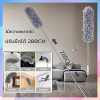 ราคา ไม้ปัดฝุ่น ไม้กวาดหยากไย่ ไม้ปัดฝุ่นไมโครไฟเบอร์ ที่ปัดฝุ่น ดักจับฝุ่นดี ไม้ปัดขนไก่ ปรับยืดได้2 8ม (29579019759)