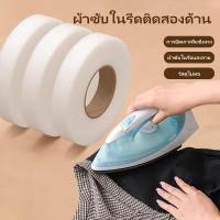 ราคา เทปกาวติดชายกางเกง กาวสองหน้าสำหรับติดผ้ากาว กาวสองหน้าสำหรับติดผ้ากาวสำหรับดัดแปลงผ้าสั้น แถบกาวติดเสื้อผ้า (26639269162)