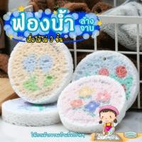ราคา ฟองน้ำเยื่อไม้ ลายการ์ตูน อเนกประสงค์ ฟองน้ำขจัดคราบ ฟองน้ำ ฟองน้ำล้างจานเยื่อไม้ไผ่ ฟองน้ำทำความสะอาด ฟองน้ำบีบอัด (40052282585)