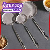 ราคา กระชอนตักฟอง ช้อนตักกากอาหาร ดักไขมัน หรือใช้กรองกะทิ รุ่นถี่ละเอียด สแตนเลส กระชอนกรองน้ำมัน กระชอนตักฟอง filter spoon (43404504337)