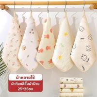 ราคา ผ้าเช็ดหน้าเด็ก ผ้าเช็ดมือเด็ก พกสะดวก ผ้าสาลูเด็ก ดูดซับน้ํา ผ้าเช็คหน้าเด็ก 25X25cm (47004194988)