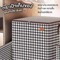 ราคา กล่องเก็บของ กระเป๋าเก็บผ้านวม เก็บผ้าห่ม กล่องเก็บของ ถุงใส่ของอเนกประสงค์ 100 140 180L จุของได้เยอะ เก็บผ้า (41752405180)