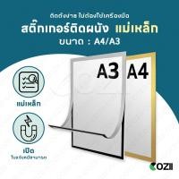 ราคา ออกใบกำกับภาษี กรอบป้ายติดผนัง กรอบโชว์ป้ายประกาศ แม่เหล็ก ไม่ต้องเจาะผนัง มีกาวในตัว A4 และ A3 (29230498670)