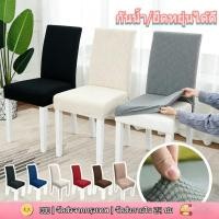 ราคา ผ้าคลุมเก้าอี้ร้านอาหารในโรงแรม ผ้าคลุมเก้าอี้แบบหนากันน้ำแบบยืดหยุ่น ผ้าคลุมเก้าอี้สากลแบบถอดออกและซักได้ (41773632738)