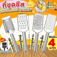 ราคา ส่งฟรี ที่ขูดชีส สแตนเลสแท้ มีให้เลือก4แบบ ที่ขูดชอคโกแลต ที่ขูดผิวเลม่อน ที่ขูดชีสแบบฝอย ที่ขูดผิวมะนาว ที่ขู (53953243751)