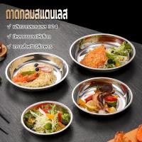ราคา ถาดกลม จานกลม ถาดสแตนเลส จานสแตนเลส ถาดกลมสแตนเลส ถาสแตนเลส ก้นลึกพิเศษ ถาดอเนกประสงค์ ถาดผลไม้ หนาทนทาน (42162101659)