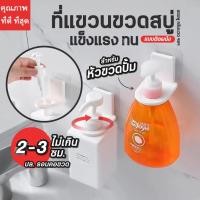 ราคา ที่แขวนขวดแชมพู ครีมนวดผม สบู่ ขวดหัวปั๊ม ตะขอแขวนของ ที่แขวนขวดสบู่ ที่แขวนของในห้องน้ำ (43469189853)