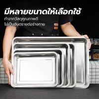 ราคา ถาดสแตนเลส ถาดเหลี่ยมสแตนเลสก้นลึกมาก พร้อมตะแกรงกรอง ถาดใส่อาหาร ถาดใส่ขนม ถาดเสิร์ฟ มีทั้งหมด 8 ไซส์ (28088886369)
