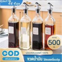 ราคา ขวดใส่น้ำมัน ขวดแก้วใส่ซอส 500ml ทรงเหลี่ยม พร้อมจุกซอส ขวดแก้ว ขวดซอส น้ำมันพืช น้ำส้มสายชู น้ำมันมะกอก ไซรัป (28189723058)