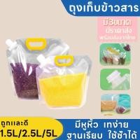ราคา ถุงเก็บเมล็ดธัญพืชใส ถุงเก็บข้าวสาร ถุงเก็บเมล็ดอาหารกันชื้น ถุงปิดผนึก ถุงบรรจุภัณฑ์ ธัญพืชเบ็ดเตล็ด รักษาความสะง่าย (29770435720)