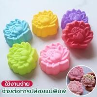 ราคา แม่พิมพ์วุ้น แม่พิมพ์ซิลิโคน พิมพ์ ซิลิโคนทำขนม พิมพ์วุ้น ดอกไม้ออกแบบ อบได้นึ่ง (40162569416)