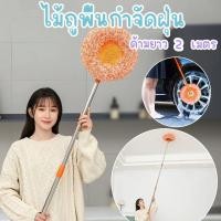 ราคา BLIVO ไม้ม็อบด้ามจับยาว 360 ไม้ถูพื้น ทําความสะอาดเพดาน พร้อมผ้าม็อบ สามารถหมุน และ ปรับขนาดได้ (54953257212)