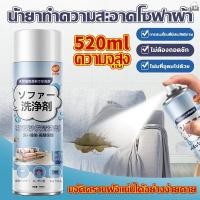 ราคา BUJOY นำเข้าจากญี่ปุ่น ทำความสะอาดโซฟา 520ml สเปรย์ทำสะอาด น้ำยาซักโซฟา แรงขจัดคราบ 3 เท่า sofa cleaner สเปรย์ฉีดโซฟา (41501996178)